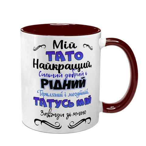 Чашка для Батька, бордова з принтом: Кращий Тато 1.2.27-F фото