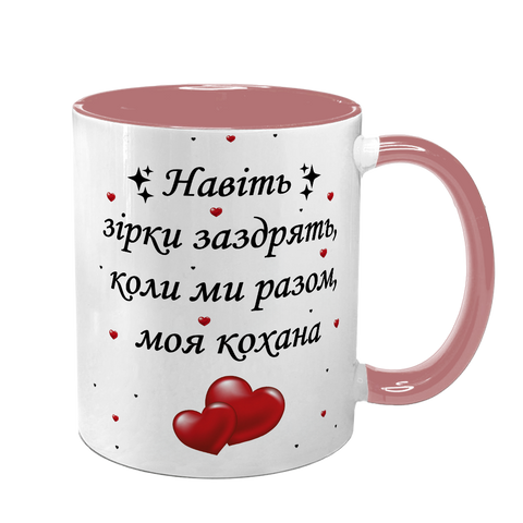 Чашка для Коханої, рожева з принтом: Зірки заздрять 2.1.22-F фото