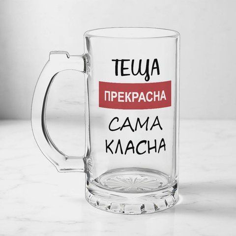 Келих для Тещі, 0,5л пивний, прозорий з принтом - Теща прекрасна 1.15.8-05KS фото