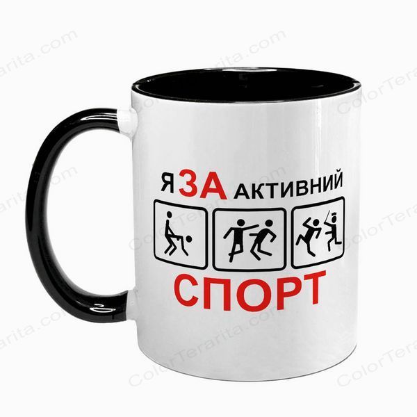 Чашка черная с принтом - Я за активный спорт 10.143 фото