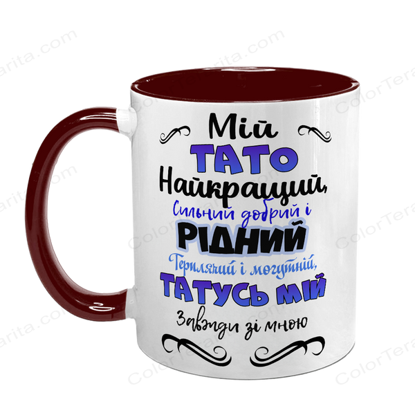 Чашка для Батька, бордова з принтом: Кращий Тато 1.2.27-F фото