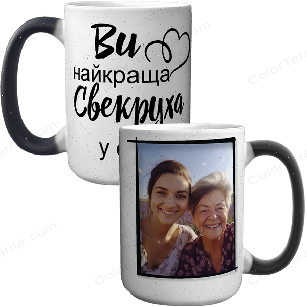 Чашка для Свекрухи, Хамелеон, велика 420 мл з Фото та принтом - Ви Найкраща Свекруха 1.17.15-F фото