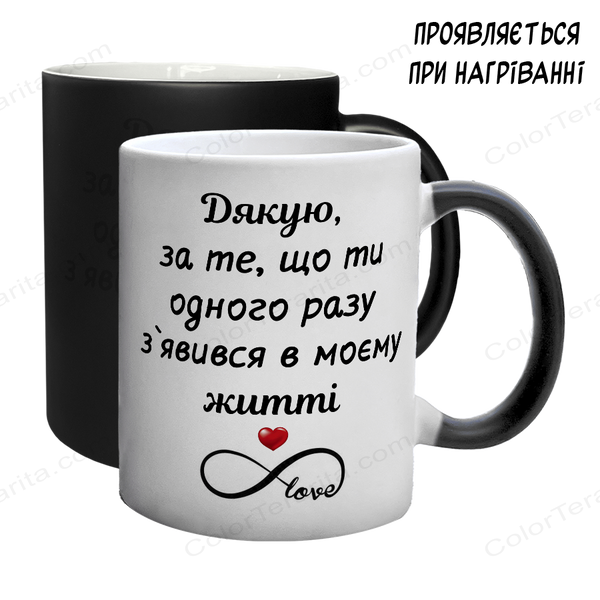 Чашка для Коханого, хамелеон з принтом: Біситиму, люблю 2.2.39 фото