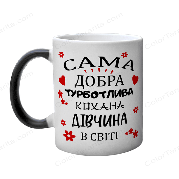 Чашка для Коханої, хамелеон з принтом: Добра Кохана 2.1.30-F фото
