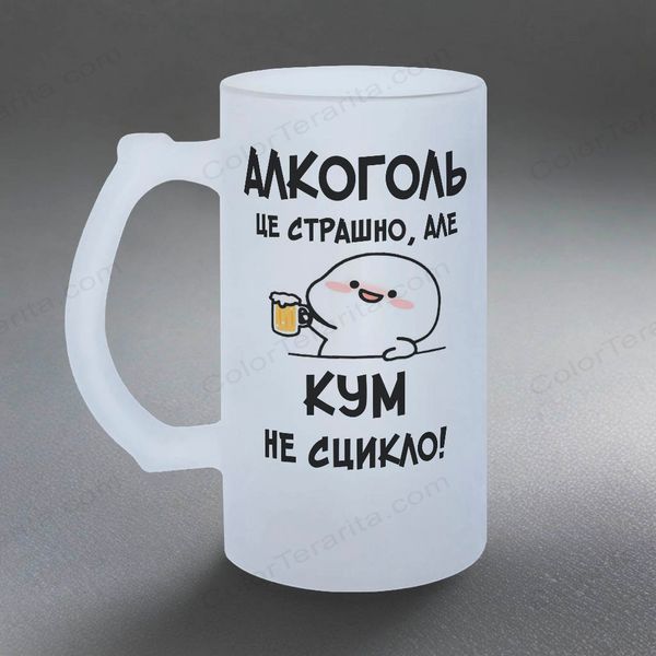 Келих Для Кума, 0,5л матовий: Кум не сикло 11.4-055KS фото