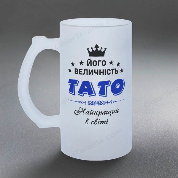 Келих Тата, 0,5л матовий: Величність Тато 1.2.20-05KM фото
