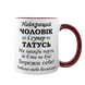 Чашка бордова з принтом - Найкращий Чоловік і супер Татусь 1.4.5-F фото