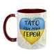 Чашка для Татуся, бордова з принтом: Тато ти мій герой 1.2.7-F фото 2