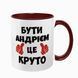 Чашка іменна, бордова з принтом: Бути Андрієм 7.1.23 фото