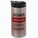 Термокружка для Коханої, металік 450мл: Кохана Прекрасна 2.1.10-450TM фото 1
