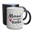 Чашка для Мамы, Хамелеон с блестками с принтом - Маме нужен кофе 1.1.62 фото