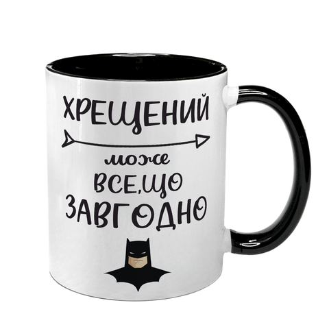 Чашка для Хрещеного, чорна з принтом - Хрещений може все що завгодно 1.14.29-F фото