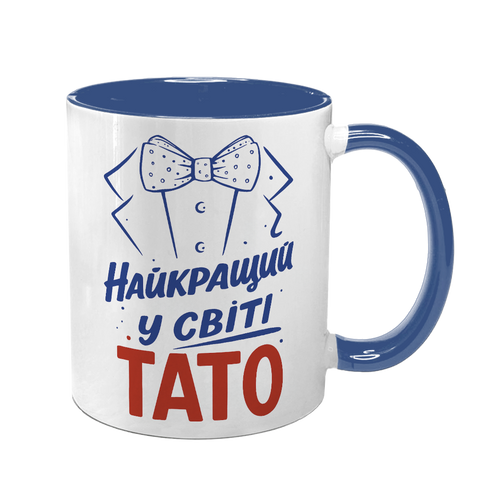 Чашка для Тата, синя з принтом - Найкращий Тато у світі 1.2.71 фото