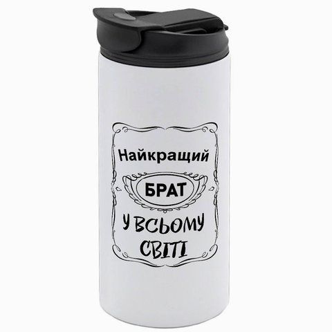 Термокружка для Брата, біла 450мл: Для найкращого 1.12.28-450TW фото