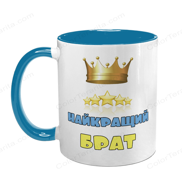 Чашка для Брата, голубая с принтом - Лучший Брат 1.12.30-F фото