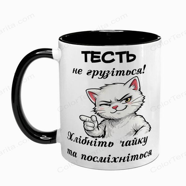 Чашка для Тестя, чорна з принтом - Тестю, не грузіться 1.16.13-F фото