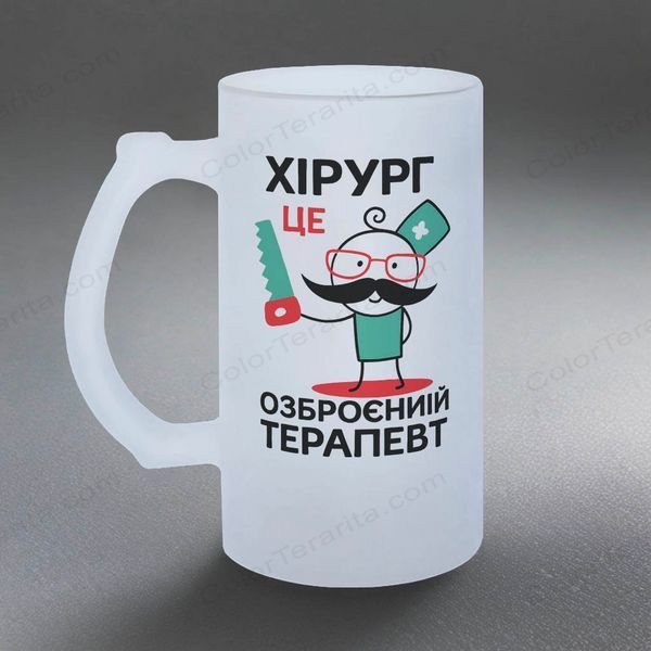 Келих 0,5л пивний, матовий з принтом - Хірург це озброєний терапевт 8.4.36-05KM фото
