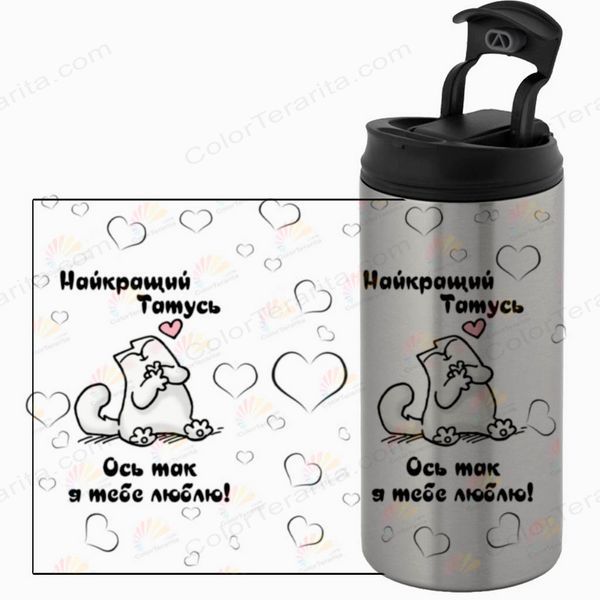 Термокружка для Батька, металік 450мл: Люблю, Тато 1.2.38-450TM фото
