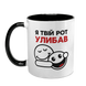 Чашка чорна з принтом - Я твій рот улибав 10.137 фото 2