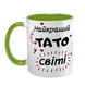 Чашка для Батька, салатова з принтом: Тато №1 у світі 1.2.10-F фото 2
