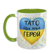 Чашка для Татуся, салатова з принтом: Тато ти мій герой 1.2.7-F фото 2