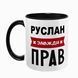 Чашка именная, черная с принтом: Всегда права 7.1.4 фото 2