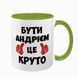 Чашка іменна, салатова з принтом: Бути Андрієм 7.1.23 фото