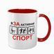 Чашка красная с принтом - Я за активный спорт 10.143 фото