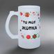 Келих для коханих, 0,5л матовий: Ти моя Жопка 6.4.29-05KM фото 2