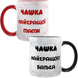 Парні чашки чорна та червона, з принтом - Чашки найкращих Мами та Тата 3.2.11-P фото