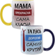 Парні чашки темно-синя та жовта, з принтом - Мама прекрасна, Татусь дорогий 3.2.5-P фото