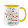 Чашка жовта з принтом для Коханої: Ти моя булочка 2.1.8 фото