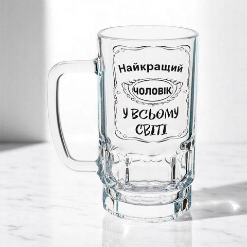 Келих для коханого Чоловіка, 0,55л пивний, прозорий з принтом - Найкращий Чоловік 1.4.44-055KS фото