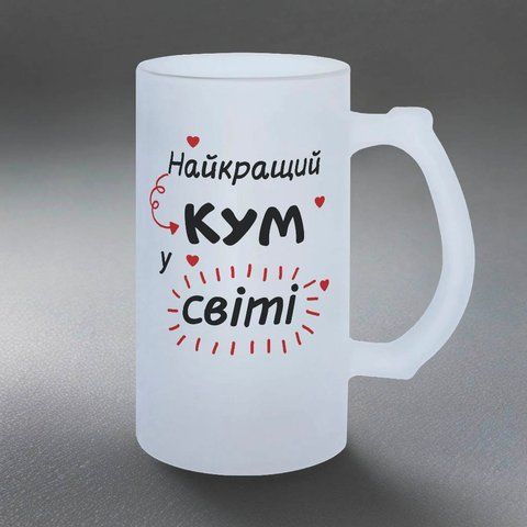 Бокал для Кума, 0,5л матовый: Кум топ 1.6.14-055KS фото