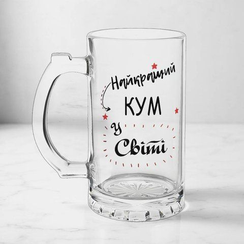 Келих для Кума, 0,5л пивний, прозорий з принтом - Найкращий Кум 1.6.3-05KS фото