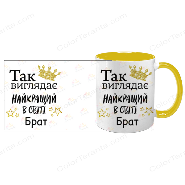 Чашка для Брата, жовта з принтом - Так виглядає найкращий Брат 1.12.7-F фото