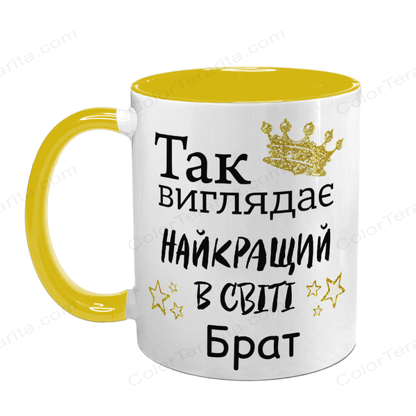 Чашка для Брата, жовта з принтом - Так виглядає найкращий Брат 1.12.7-F фото