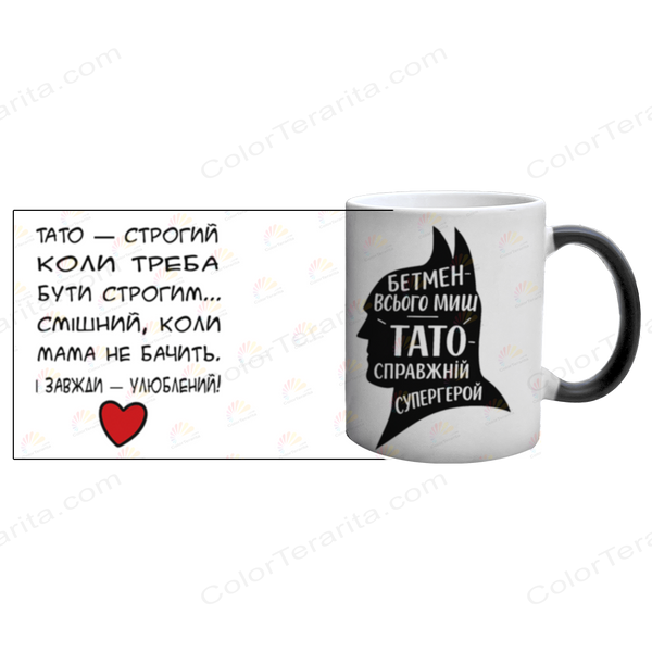 Чашка для Татуся, хамелеон з принтом: Строгий Тато 1.2.80-F фото