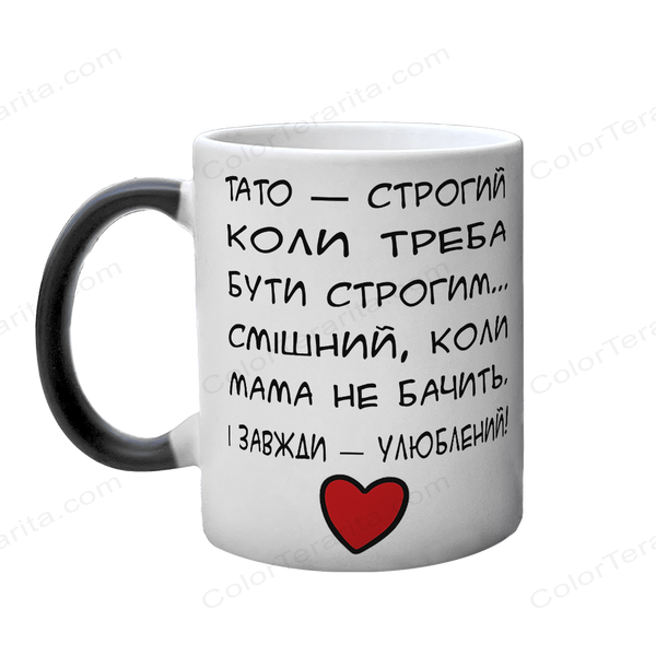 Чашка для Татуся, хамелеон з принтом: Строгий Тато 1.2.80-F фото