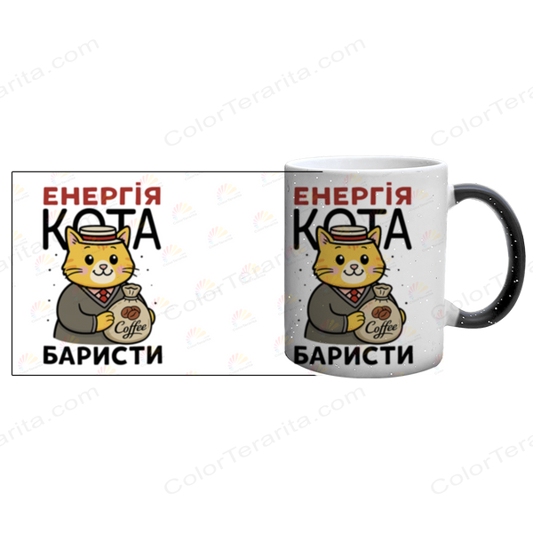 Чашка хамелеон з блискітками з принтом - Енергія Кота Баристи 10.109 фото