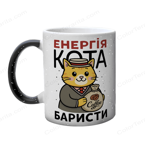 Чашка хамелеон з блискітками з принтом - Енергія Кота Баристи 10.109 фото