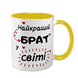 Чашка для Брата, желтая с принтом - для Брата 1.12.11-F фото