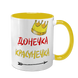 Чашка для Доньки, жовта з принтом - Донечка красунечка 1.9.29-F фото 1
