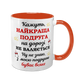 Чашка для Подруги, оранжевая с принтом: Подруга - лучшая 1.21.17-F фото