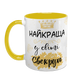 Чашка для Свекрухи, жовта з принтом - для Свекрухи 1.17.9-F фото 2