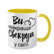 Чашка для Свекрухи, жовта з принтом - Ви Найкраща Свекруха 1.17.15-F фото