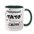Чашка для Батька, темно-зелена з принтом: Тато №1 у світі 1.2.10-F фото