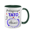 Чашка для Татка, темно-зелена з принтом: Найкращому Тату 1.2.29-F фото