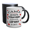 Чашка для Коханої, хамелеон блискітки: Добра Кохана 2.1.30-F фото