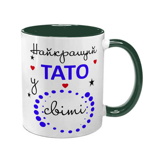 Чашка для Татка, темно-зелена з принтом: Найкращому Тату 1.2.29-F фото
